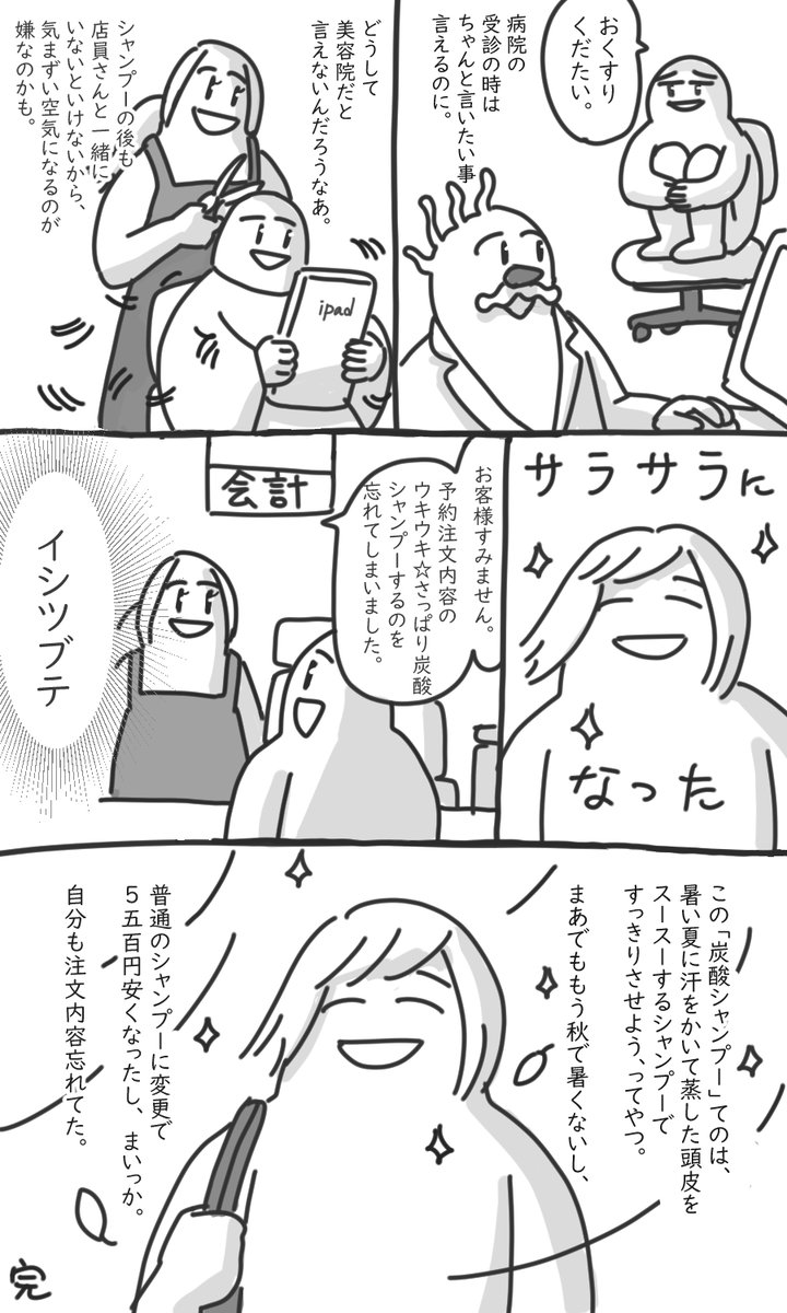 🍩ゴールデン
🛌🏻布団
🫧🚿シャンプー
#まみた日記漫画 