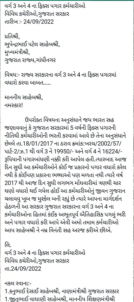 માનનીય ગુજરાત સરકાર, ફિક્સ કર્મચારીઓના 19950/- પગારમાં વધારો કરવા અને ફિક્સેસનનો સમય અવધિ ઘટાડવા  વિનંતી. છેલ્લા 5 વર્ષ કરતા વધુ સમય થી 1 રૂપિયો પણ વધ્યો નથી <a href="/narendramodi/">Narendra Modi</a> <a href="/jitu_vaghani/">Jitu Vaghani</a> <a href="/Bhupendrapbjp/">Bhupendra Patel</a> <a href="/sanghaviharsh/">Harsh Sanghavi</a> <a href="/brijeshmeja1/">Brijesh Merja</a> <a href="/Janak_Sutariyaa/">Janak sutariya</a> <a href="/deepakrajani123/">Deepak rajani</a> <a href="/RonakABPAsmita/">Ronak patel</a>