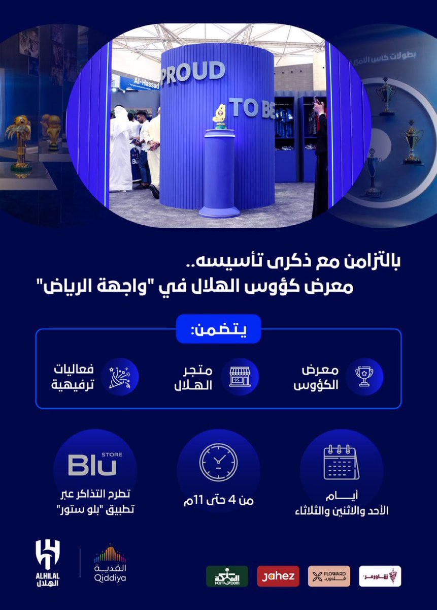 في مبادرة انسانية من فاعل خير اي نصراوي عايز يشوف معرض كؤوس الهلال ويتفرج عل كاس المؤسس و اسيا تذكرته مجانية