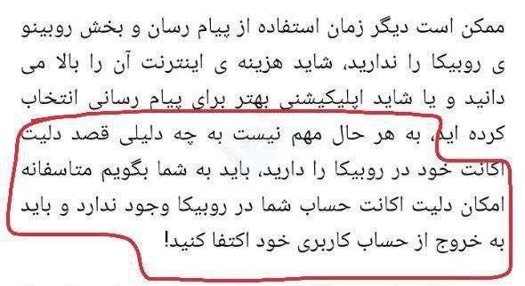 its_6li's tweet photo. روبیکا دکمه گوه خوردم اومدم نداره و بری توش دیگه هیچ راه برگشتی نداری و نمیتونی دیلیت اکانت کنی.
نصب نکنید 🤝
#مهسا_امینی 
#نیکا_شاکرمی https://t.co/rFL04n5s8B