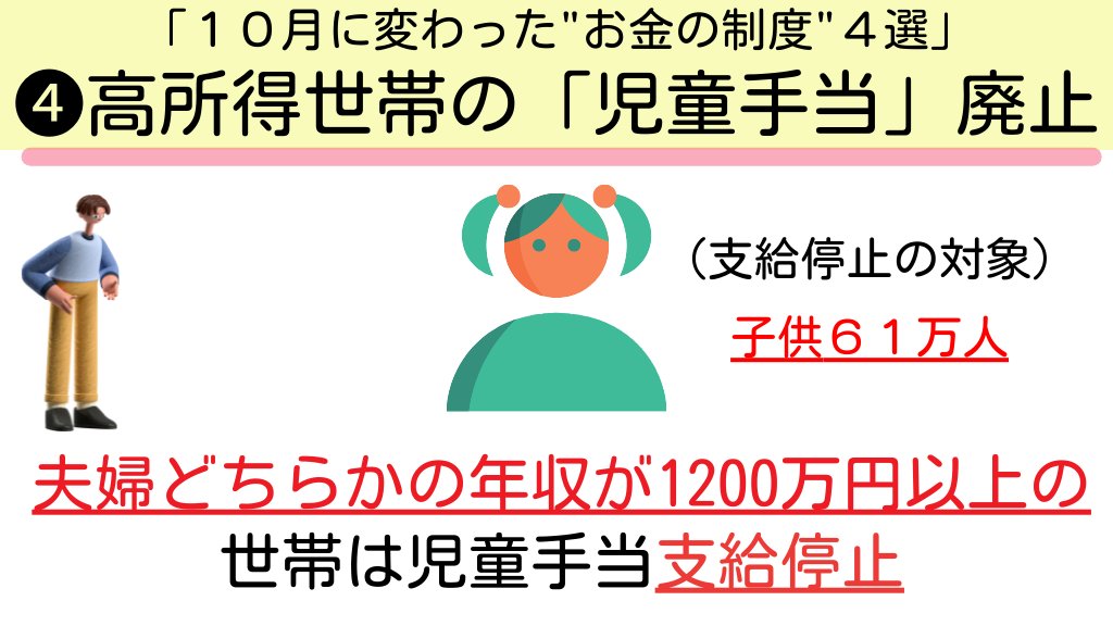 Tomojidien's tweet photo. 全く話題になってませんが、10月に「お金の制度」はシレッと変わってます。大半が"改悪"です。改悪は悔しいですが、お金の仕組みを知る絶好の機会でもあります。 https://t.co/yi3E8CSQnA