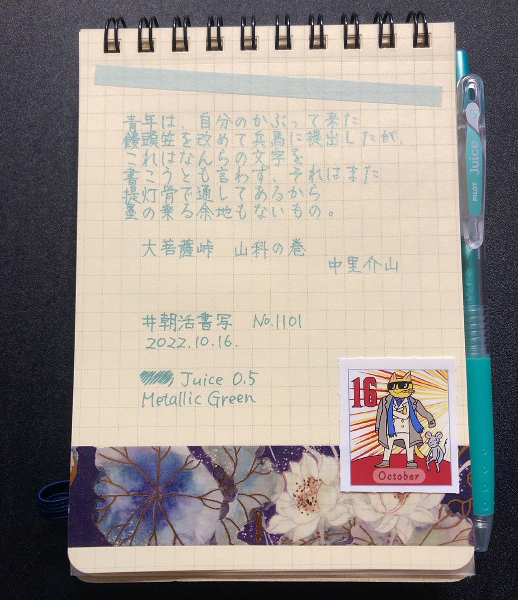 carolcamino's tweet photo. おはようございます😊
お題をありがとうございます。
お休みなのに早起きしちゃいました。
夕方は渋谷までお出掛けです🎵
皆様楽しい日曜日を❣️
#HASE硝子工房
#有隣堂 #MARINEBLUE
#BLACKWING
#カラーペンも使おう
#Juice #MetallicGreen
#ヅラさんの日付シート
#朝活書写
#朝活書写_1101 https://t.co/KnQDqI0mTc