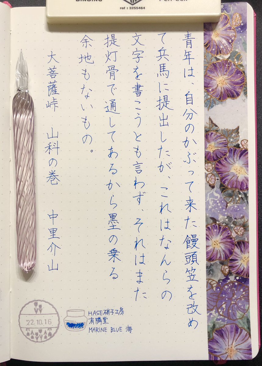 carolcamino's tweet photo. おはようございます😊
お題をありがとうございます。
お休みなのに早起きしちゃいました。
夕方は渋谷までお出掛けです🎵
皆様楽しい日曜日を❣️
#HASE硝子工房
#有隣堂 #MARINEBLUE
#BLACKWING
#カラーペンも使おう
#Juice #MetallicGreen
#ヅラさんの日付シート
#朝活書写
#朝活書写_1101 https://t.co/KnQDqI0mTc