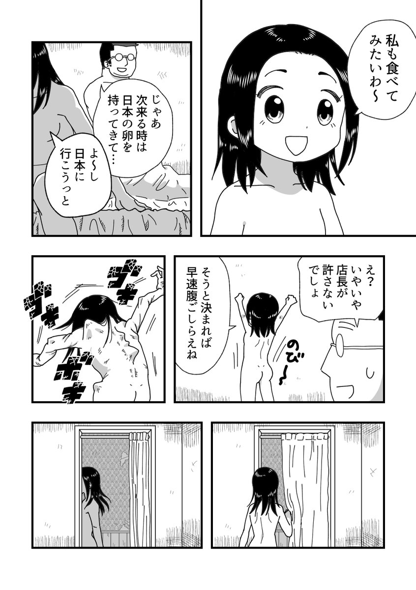 先生と卵かけご飯(2/3) #人喰い魔女と弟子 