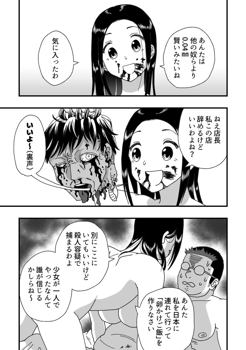 先生と卵かけご飯(3/3) #人喰い魔女と弟子 