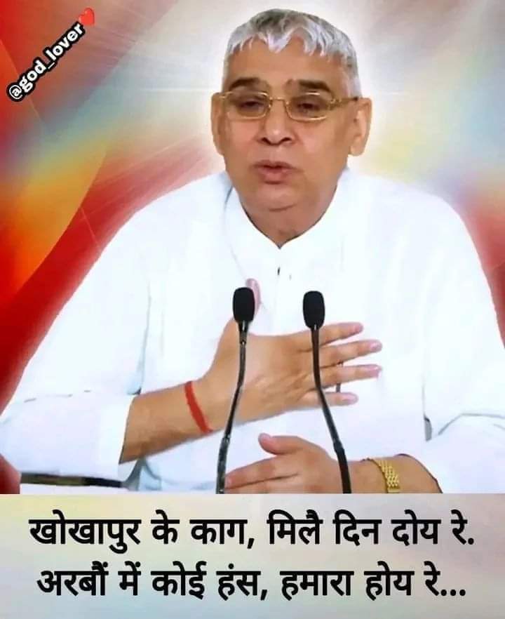 Sant Rampal Ji Maharaj