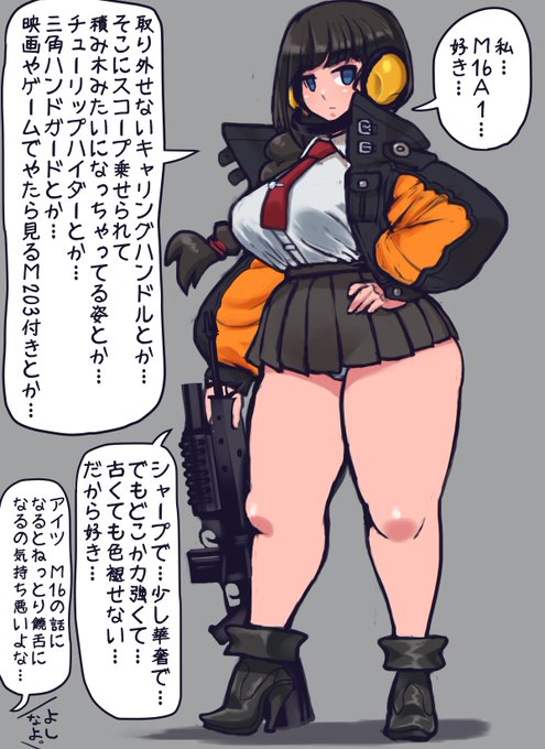 M16への愛が重い系JKちゃん
最初は衝動的に超ハイウエストでアホみたいに短いスカートの乳テント女子が描きたいだけだったんですが
色々つけ足してる内にちょっと変わったグラビティガールになりました
好きなものを淡々と語る様は静かに燃える青い炎の如きよ 