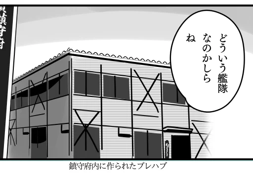 プレハブ 