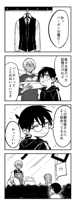 バボコか安コか 