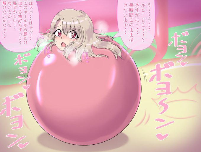 ラテックスボールイ○ヤちゃん
ラテボ中毒になってもらいました。 