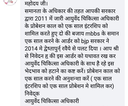 <a href="/RajCMO/">CMO Rajasthan</a> माननीय मुख्यमंत्री जी  नवनियुक्त आयुर्वेद चिकित्सकों का परिविक्षा काल एक वर्ष करने की मांग को पूरा करने की कृपया करें