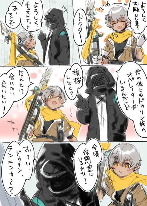 #アークナイツ 
チェストナットくんがロドスに来たらぜひドゥリンやテンニンカと仲良くしてるところが見てぇ!!!と思ったけど幣ロドスでは無理かもしれないという考えに至ってしまった… 
