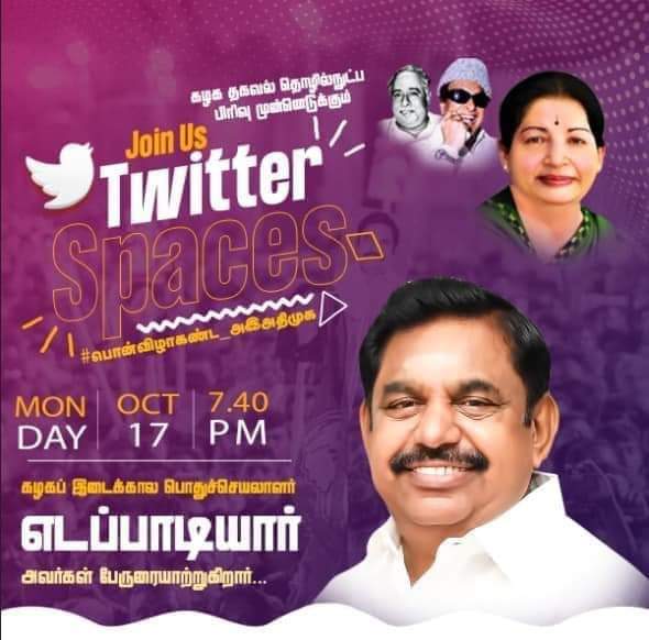 M84133310's tweet photo. கழக தகவல் தொழில்நுட்ப பிரிவு முன்னெடுக்கும், #TwitterSpace-ல் #பொன்விழாகண்ட_அஇஅதிமுக எனும் தலைப்பில் மாண்புமிகு கழக பொதுச் செயலாளர் #எடப்பாடியார் ஐயா அவர்கள் அக்டோபர் 17ஆம் நாள் இரவு 7.40 மணிக்கு இணையவழி பேருரையாற்றுகிறார் ❣️✌🏻

#AIADMK51 #EPSinSpaces 🎙️

#EPSTamilNadu  🔥🔥🔥 https://t.co/MSvxEk0Ab9