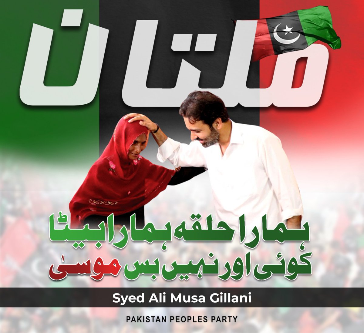 PPPCulturalWing's tweet photo. پ کا نمائندہ 
آپ کا ترجمان 
کوئی اور نہیں بس موسیٰ
#MusaTeraTeerChalega https://t.co/etZn6sC8uX
