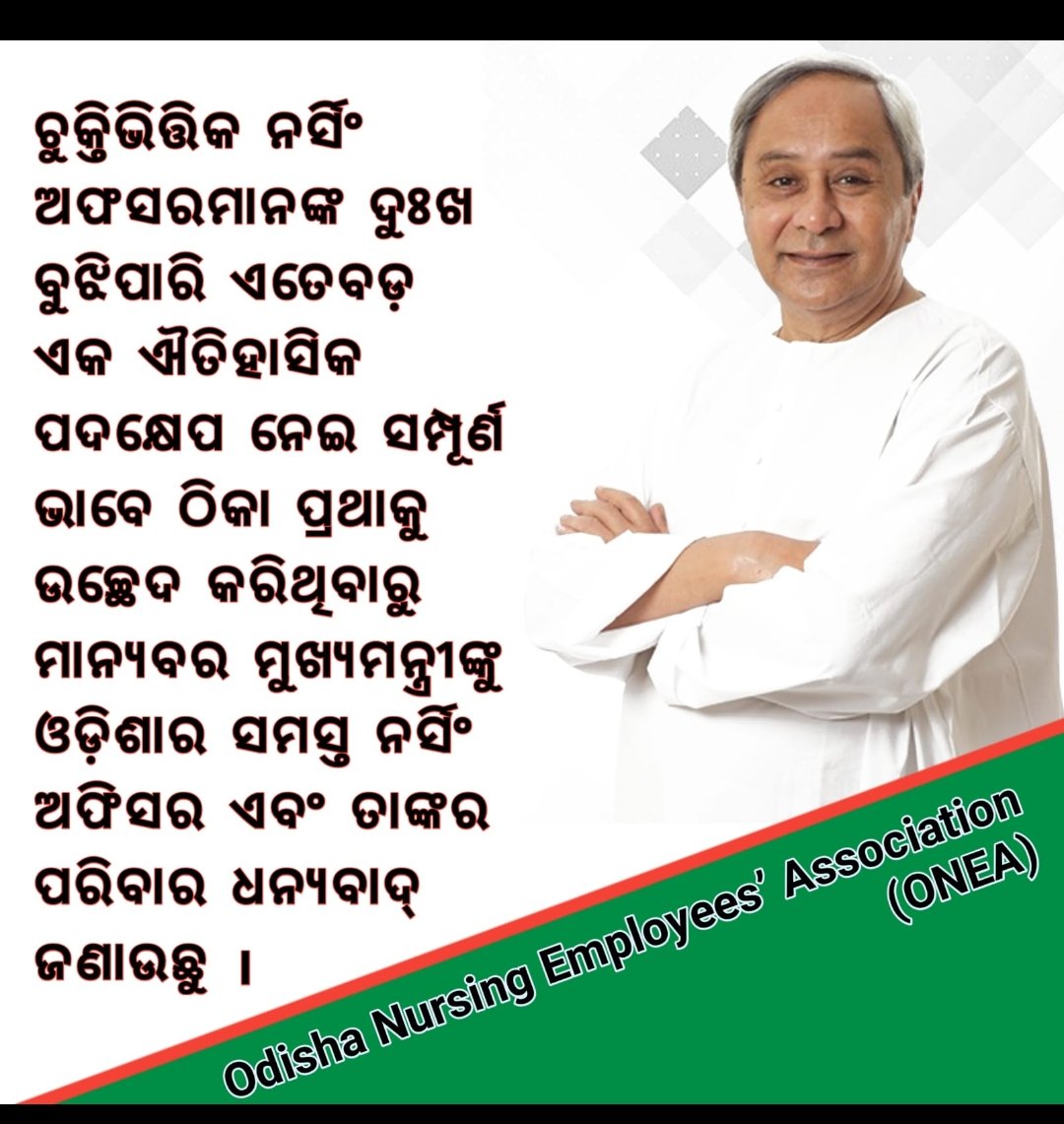 JasobantaMudul7's tweet photo. Hapiest birthday celebration for India's no.1 CM @Naveen_Odisha 🙏What a tremendous decision.
You will always in our ❤️
REGARDS,
@oneabbsr @OGCEA #OdishaEndContractRecruitment 
@BIJAYMALLA https://t.co/RofFb1GTDq