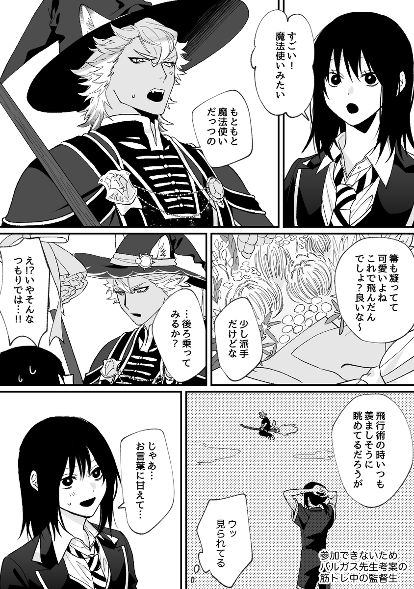 🌸🧙‍♀️(※ジャク監)(※顔あり女監督生)(1/2) 