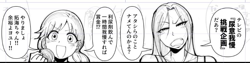 ウチの向井拓海と片桐早苗が尿我慢なんて余裕に決まってんだろ 