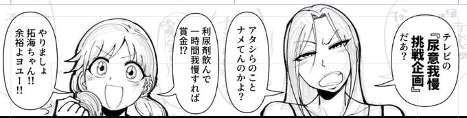 ウチの向井拓海と片桐早苗が尿我慢なんて余裕に決まってんだろ 