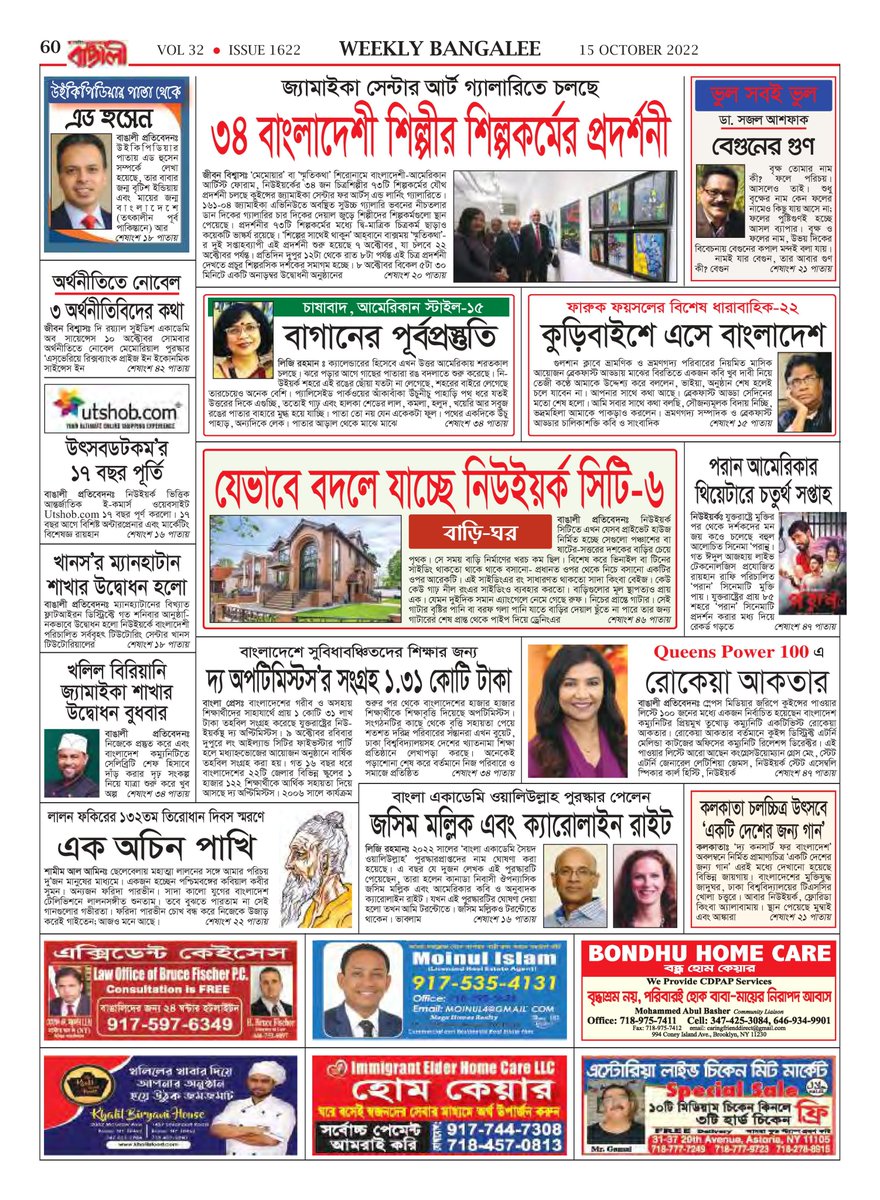 WeeklyBangalee's tweet photo. Weekly Bangalee's October 15, 2022 issue is online: https://t.co/xL4eyfyzOQ #Bangladesh #Bengali #NewYork #News https://t.co/ad6Rtw5ffy