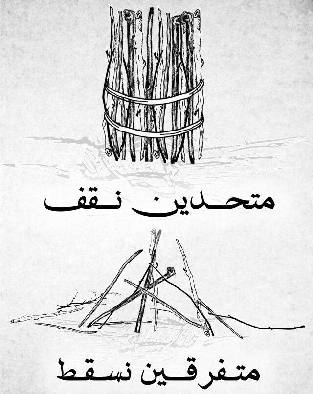 #الاتحاد_قوه