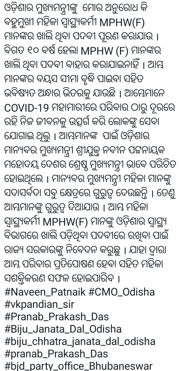 AshwiniDebata's tweet photo. ମାନନୀୟ @CMO_Odisha @Naveen_Odisha ମହୋଦୟ @HFWOdisha ଖାଲିଥିବା ବହୁମୁଖୀ ମହିଳା ସ୍ବାସ୍ଥ୍ୟକର୍ମୀ ମାନଙ୍କର ପଦବୀ ପୂରଣ ନିମନ୍ତେ ପଦକ୍ଷେପ ନେବାକୁ ଅନୁରୋଧ । @nabadasjsg @pranabpdas @OfPranab @VKPANDIANSIRFC @SujataClub @MoSarkar5T @SecyChief @sasmitpatra @amiyaranjanNpfc @CharubalaB @bjd_odisha https://t.co/cIoO8ITaEr