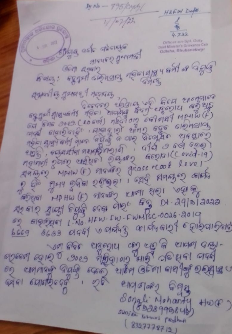 AshwiniDebata's tweet photo. ମାନନୀୟ @CMO_Odisha @Naveen_Odisha ମହୋଦୟ @HFWOdisha ଖାଲିଥିବା ବହୁମୁଖୀ ମହିଳା ସ୍ବାସ୍ଥ୍ୟକର୍ମୀ ମାନଙ୍କର ପଦବୀ ପୂରଣ ନିମନ୍ତେ ପଦକ୍ଷେପ ନେବାକୁ ଅନୁରୋଧ । @nabadasjsg @pranabpdas @OfPranab @VKPANDIANSIRFC @SujataClub @MoSarkar5T @SecyChief @sasmitpatra @amiyaranjanNpfc @CharubalaB @bjd_odisha https://t.co/cIoO8ITaEr