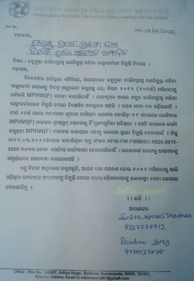 AshwiniDebata's tweet photo. ମାନନୀୟ @CMO_Odisha @Naveen_Odisha ମହୋଦୟ @HFWOdisha ଖାଲିଥିବା ବହୁମୁଖୀ ମହିଳା ସ୍ବାସ୍ଥ୍ୟକର୍ମୀ ମାନଙ୍କର ପଦବୀ ପୂରଣ ନିମନ୍ତେ ପଦକ୍ଷେପ ନେବାକୁ ଅନୁରୋଧ । @nabadasjsg @pranabpdas @OfPranab @VKPANDIANSIRFC @SujataClub @MoSarkar5T @SecyChief @sasmitpatra @amiyaranjanNpfc @CharubalaB @bjd_odisha https://t.co/cIoO8ITaEr
