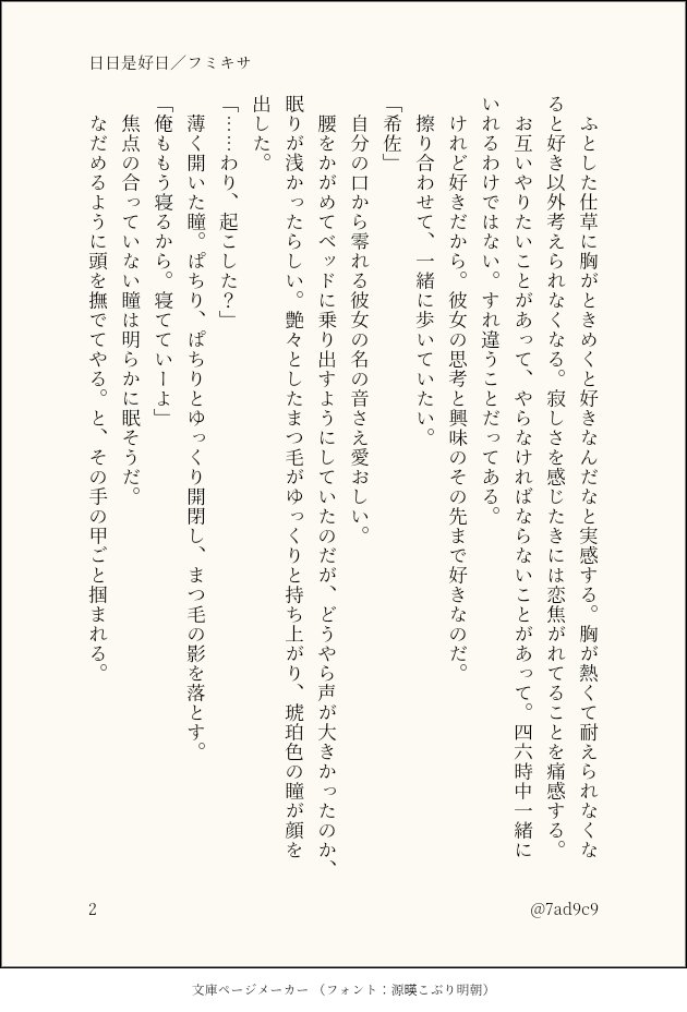 7ad9c9's tweet photo. 日日是好日／フミキサ

同棲軸
深夜に帰ってきたフミの話

#更なる華 https://t.co/C13P0kpR5v