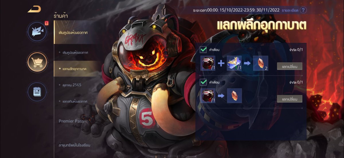 อันนี้หาไงเหรอคะ #rov