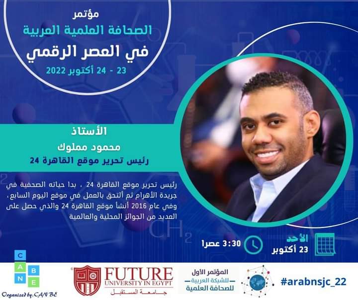 ArabicNSJ's tweet photo. ▪️ الأستاذ محمود مملوك رئيس تحرير موقع القاهرة 24
📌 يوم الأحد 23 أكتوبر2022 ،جامعة المستقبل بالقاهرة "مصر" .
📌للمهتمين يمكنكم التسجيل 👇
https://t.co/2vxuZMJ2ju
#ArabNSJ
#ArabNSJC_22
#FUE
#Can_Be https://t.co/ypOIhw13SG