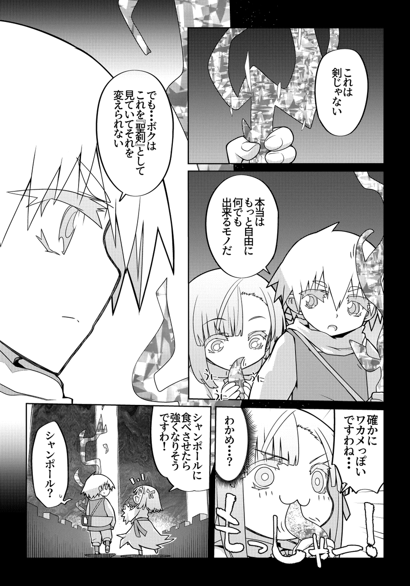 魔法使いリィンの幸せな結婚【112話】【1/2】

章またぎのクレスとマリア編です!
食べるんじゃありません!

#魔法使いリィンの幸せな結婚 