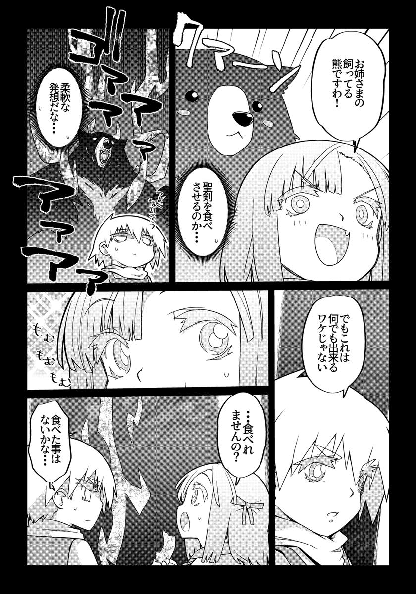 魔法使いリィンの幸せな結婚【112話】【1/2】

章またぎのクレスとマリア編です!
食べるんじゃありません!

#魔法使いリィンの幸せな結婚 