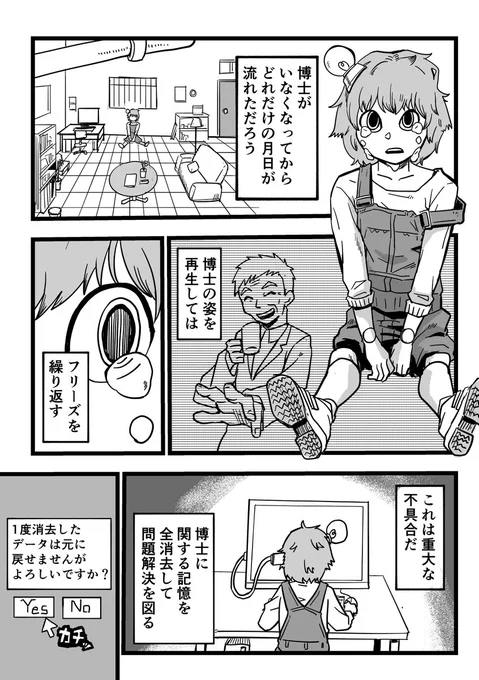 博士を失った泣き虫なロボの話 