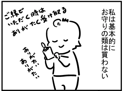 ブログ更新!『お守り買ってる?』 ⇒ 