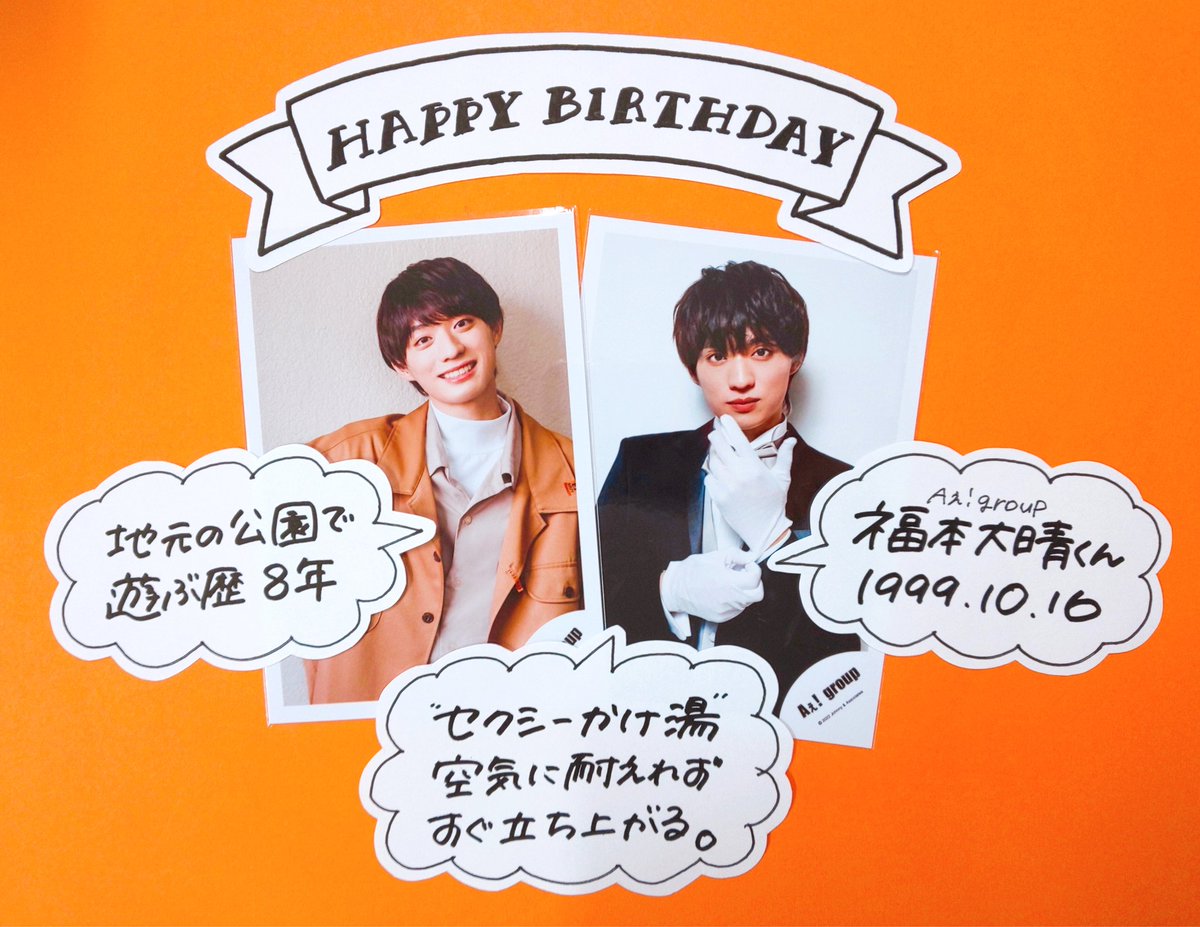 ジャニランド心斎橋🎂#Aぇgroup のインテリギャガー #福本大晴 くん23