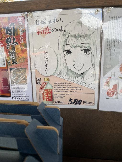 下呂温泉のどぶろくのポスターの
語感が強すぎるwww 