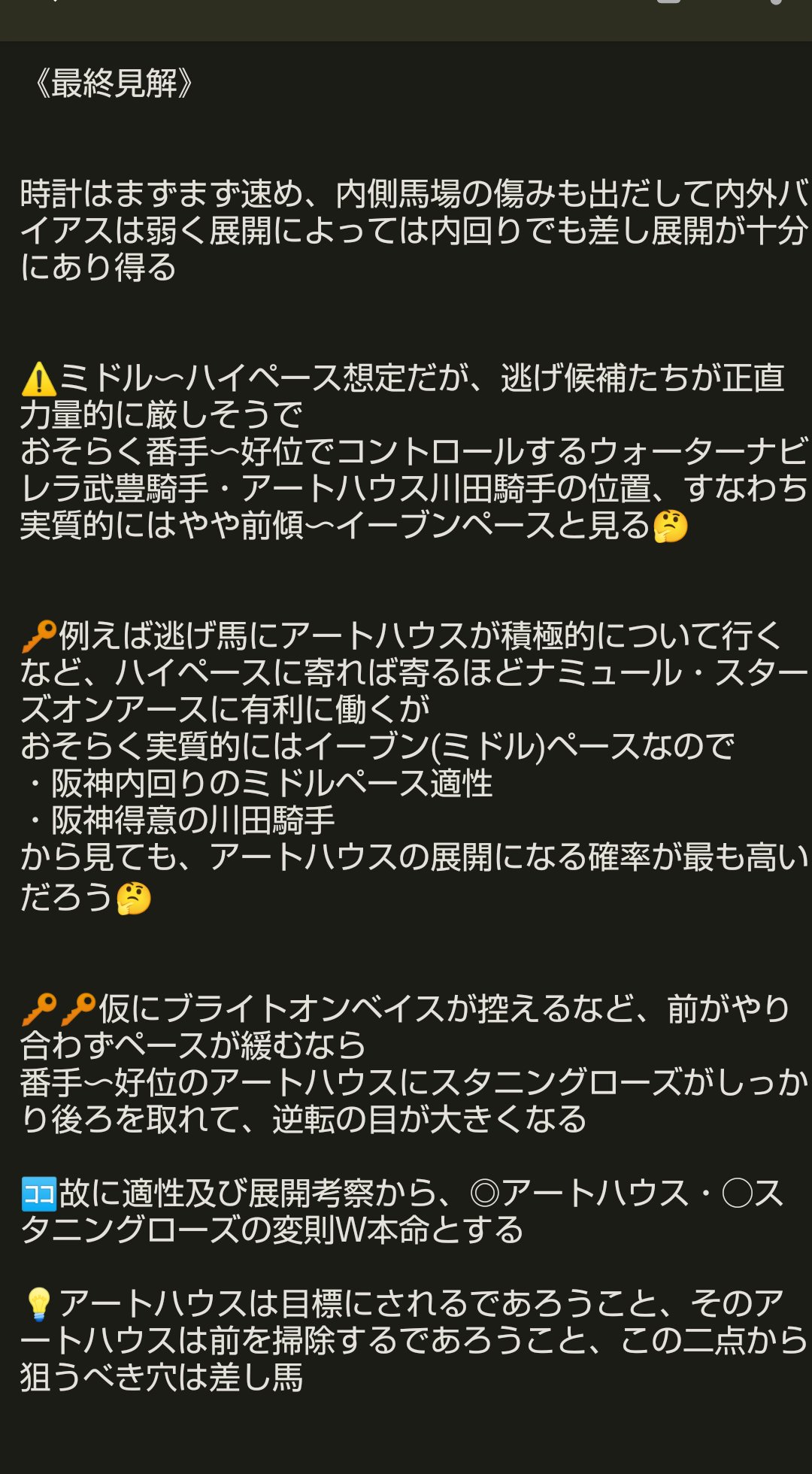 うまにゃり Pa Twitter 秋華賞 結果 多くの方が的中でしょうかね 本線アートハウスは残念でしたが 変則ｗ本命 スタニングローズのｂパターンで何とか的中 回顧してからになるけど 差し展開になったことでナミュール スターズオンアースが来たのは見解