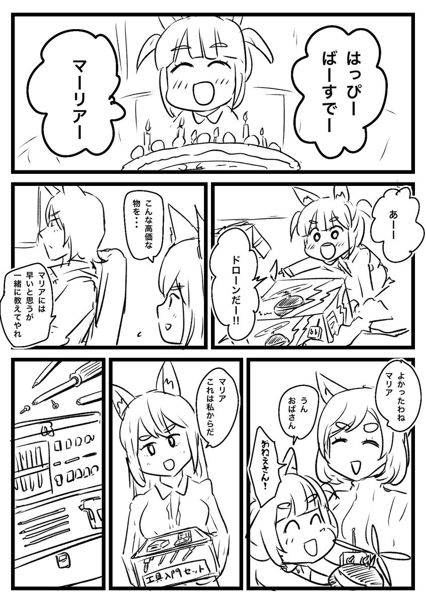 AIくんがちゃんとペン入れしてくれないから自分でする羽目になった

いやかわいいけどさぁ・・・
なんでさ 