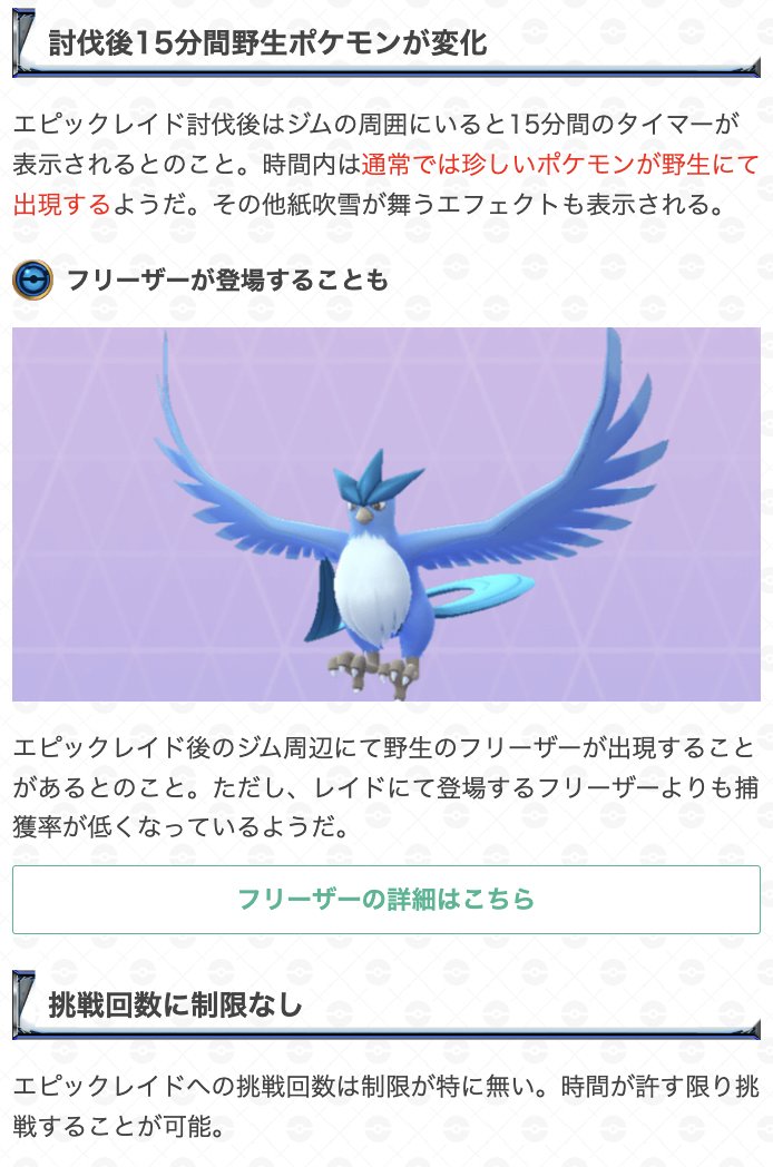 ポケモンgo攻略 Gamewith エピックレイドの仕様が判明 5レイドより少し高難易度 勝利後15分間周辺の野生 ポケモンが変化 など 既に開催されている海外情報を参考に判明した仕様をまとめています 日本ではこの後11時以降にエピックレイドが開始し