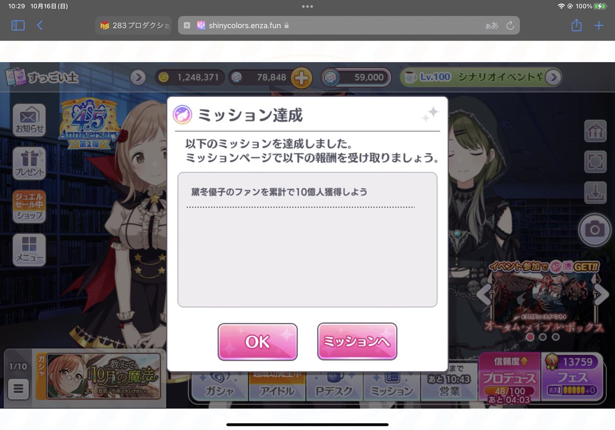 _TrinityField's tweet photo. 冬優子累計ファン数10億達成！！！！ https://t.co/7c9TqGcenJ