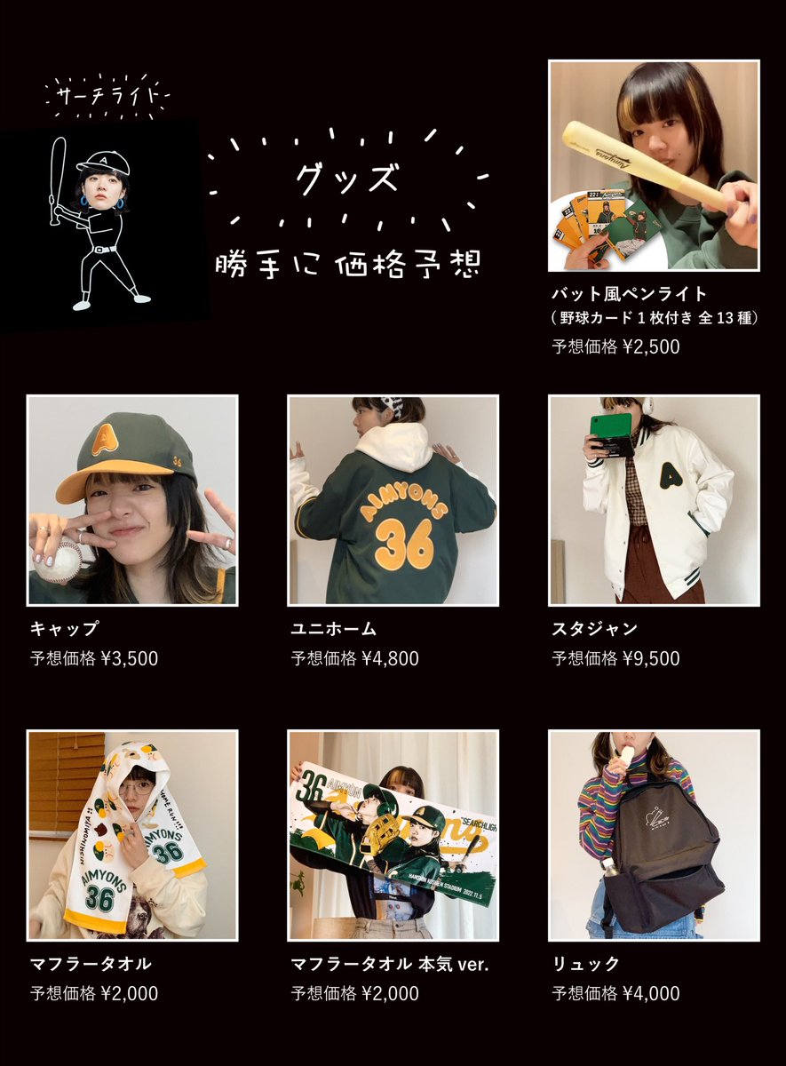 最大60%OFFクーポン 新品未開封 あいみょんサーチライトグッズ