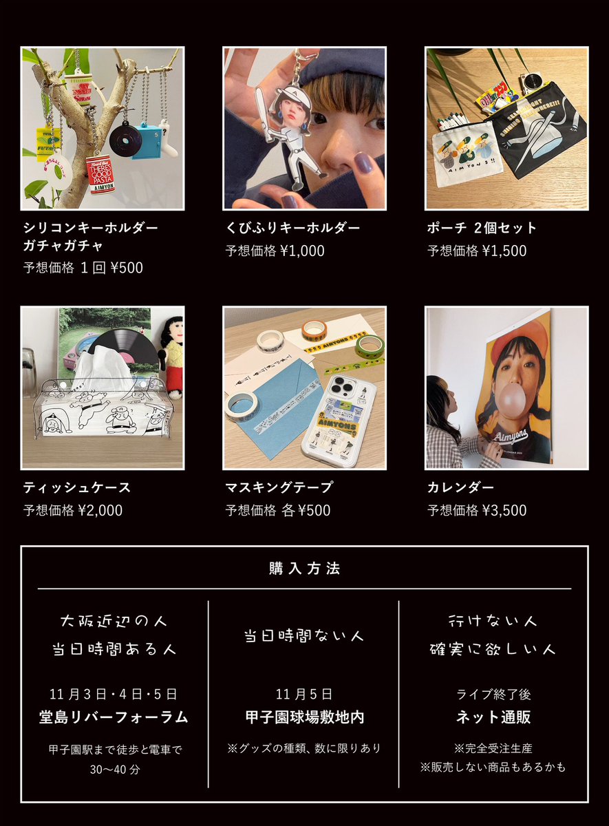 大人気定番商品 あいみょん マスキングテープ サーチライト グッズ