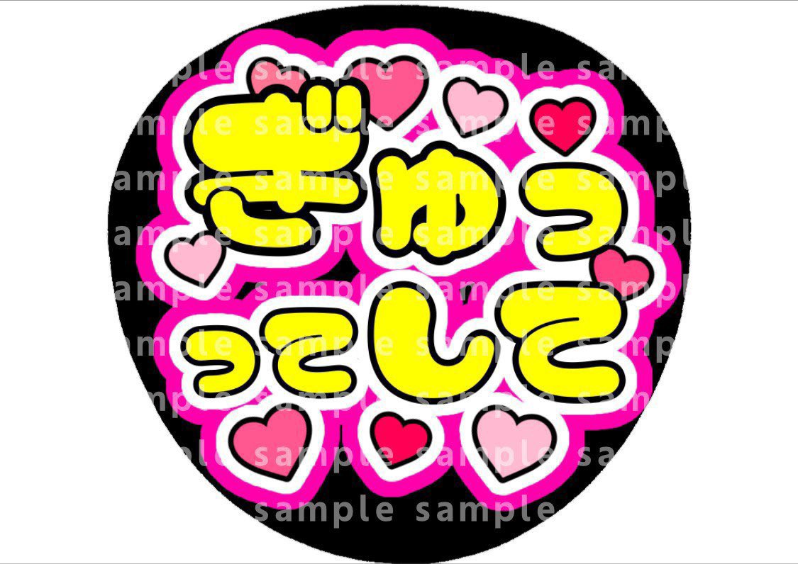 うちわ屋さん　うちわ文字　連結可能　国内アイドル　韓国アイドル　俳優女優など♡ うちわ文字 うちわ屋さん 団扇文字 ファンサ 連結うちわ 文字パネル