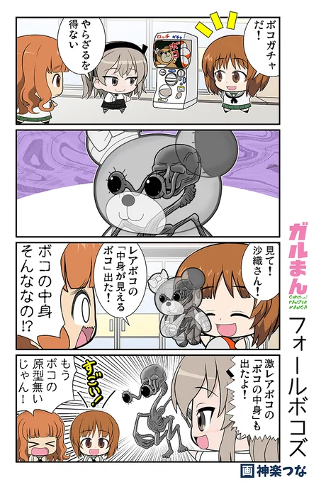 日曜のガルパンまんが(2020年)です。
#ガルパン 
 
↓総集編通販&配信中です 
■とらのあな https://t.co/2HGb9PFBDl
■メロンブックス https://t.co/9o01hDMp7c
■DLsite https://t.co/C7NX99DzjT
■FANZA https://t.co/x6aCtzfuBA 