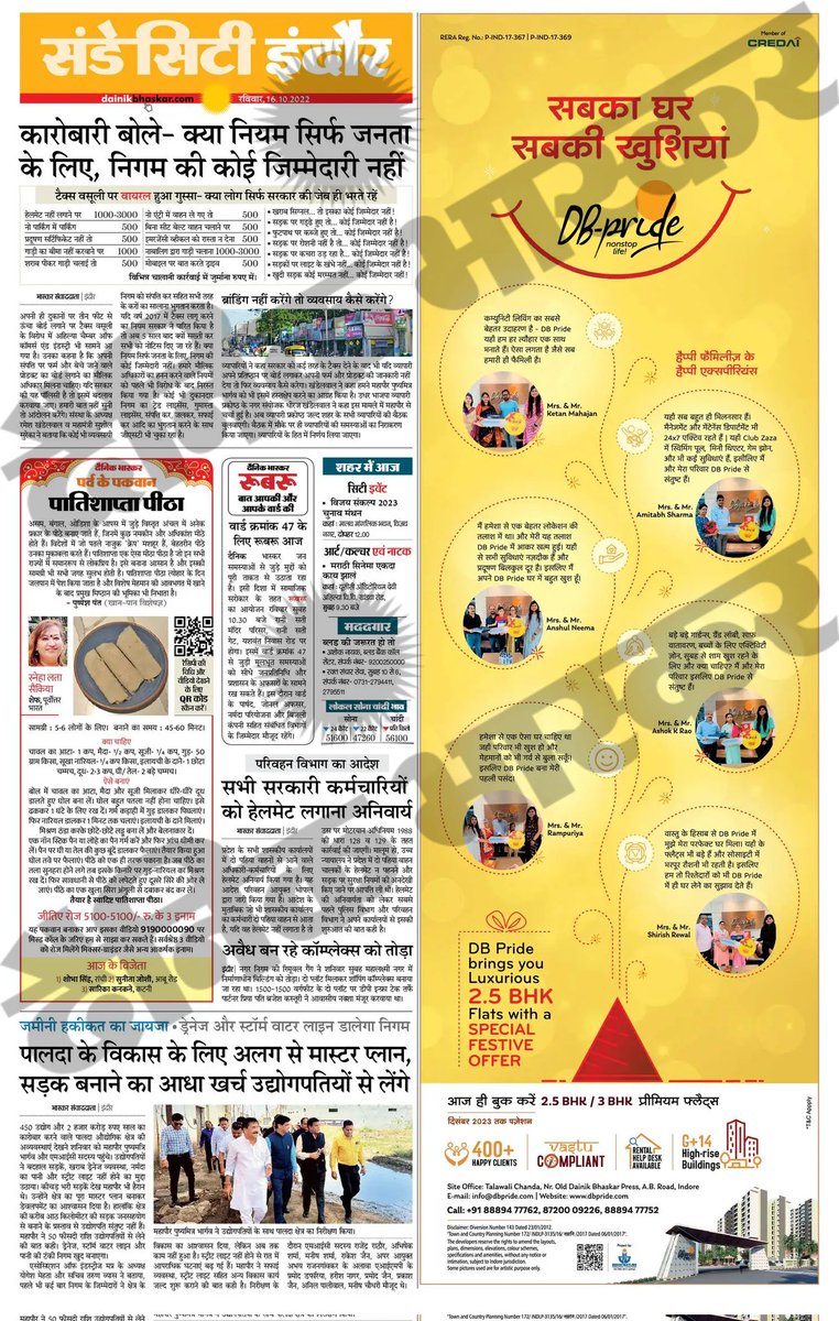 इंदौर के दैनिक भास्कर के 16-10-2022 एडिशन की यह खबर जरूर पढ़ें।

दैनिक भास्कर ई-पेपर मुफ्त मे पढ़ने के लिए यहां क्लिक करके ऐप इंस्टॉल करें - 
dainik-b.in/yX08sHYN9tb
