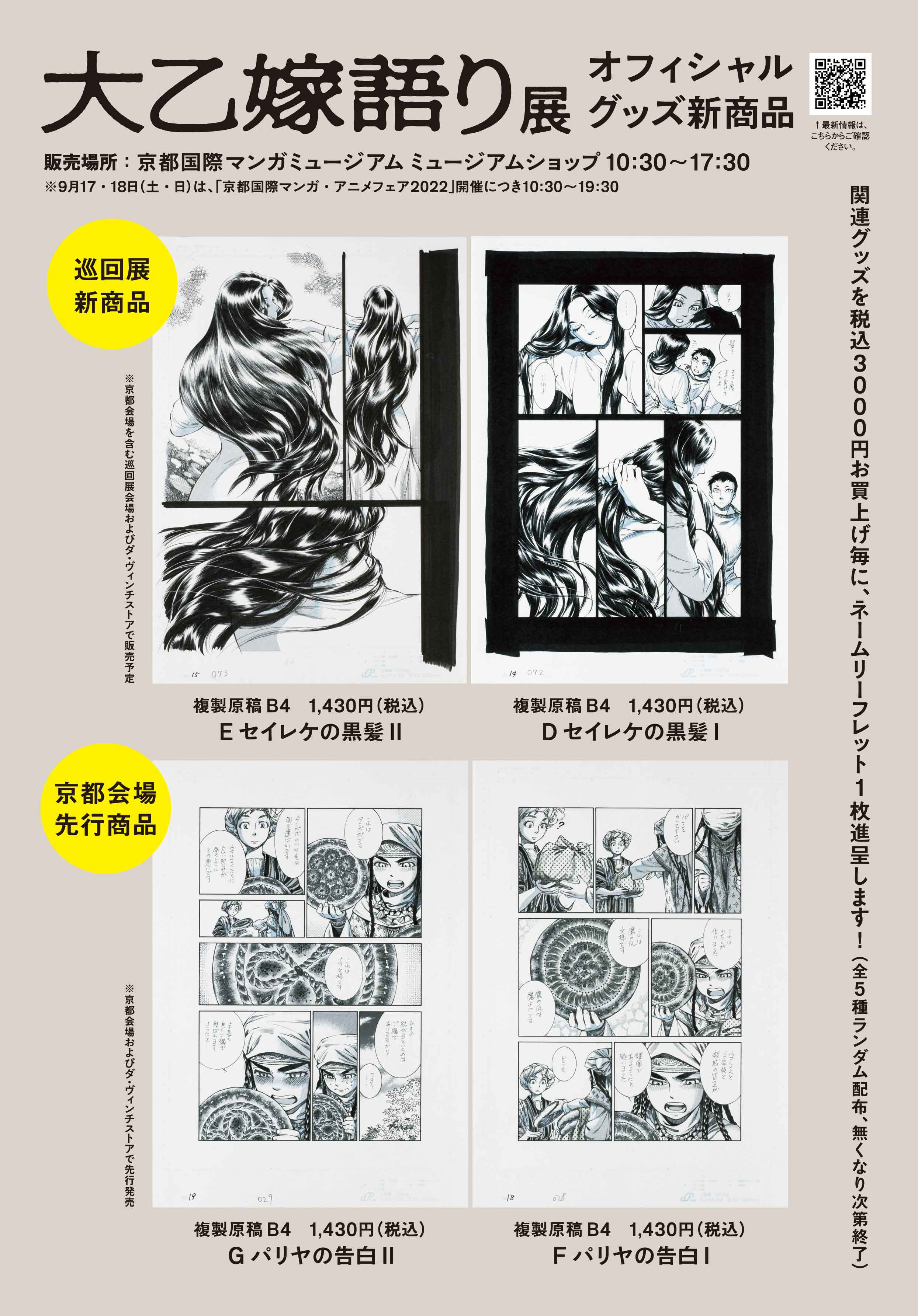 Amazon.co.jp: 乙嫁語り展 乙嫁語り 複製原画 アミル カルルク