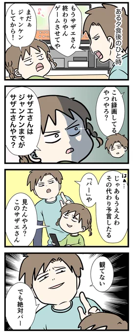 サザエさんじゃんけん7割必勝法#コミックエッセイ#漫画が読めるハッシュタグ 