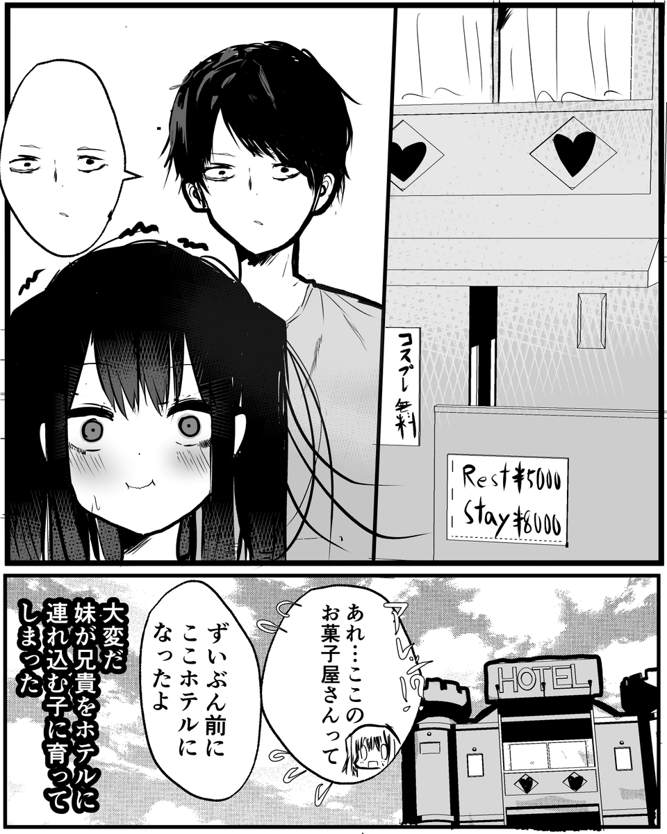 すっげー久々に妹と会った 2 