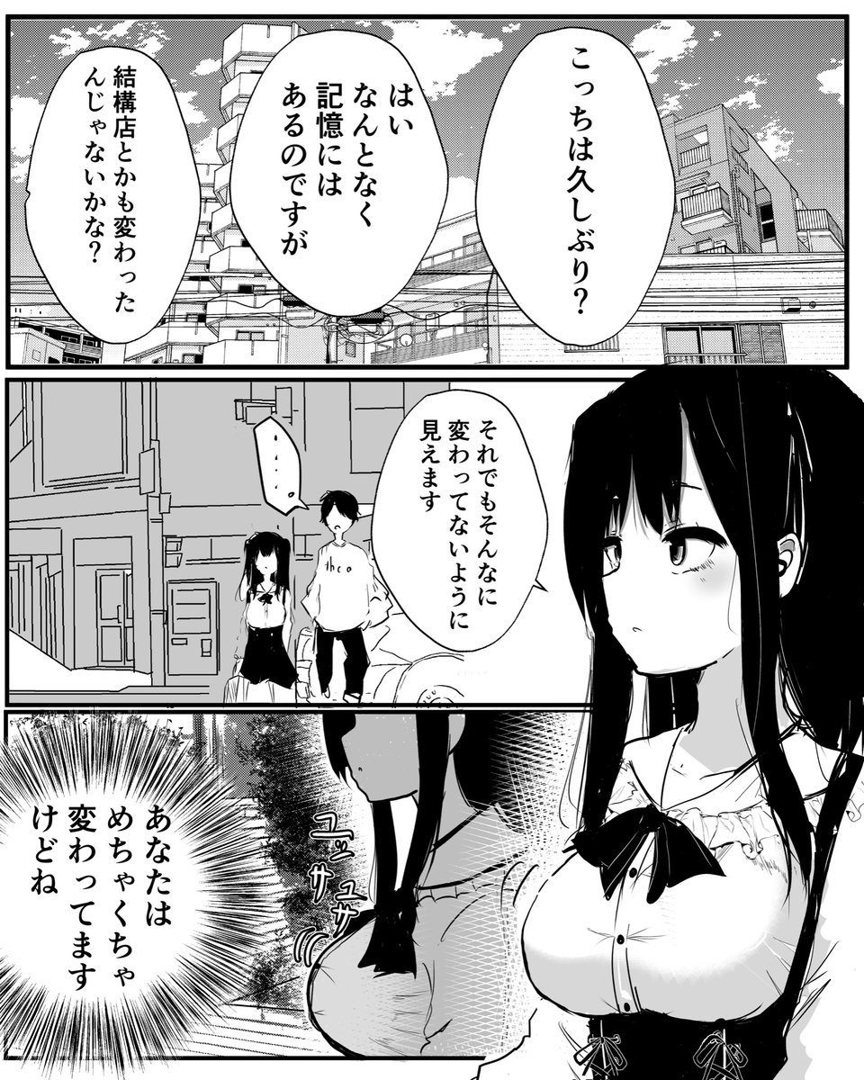 すっげー久々に妹と会った 2 