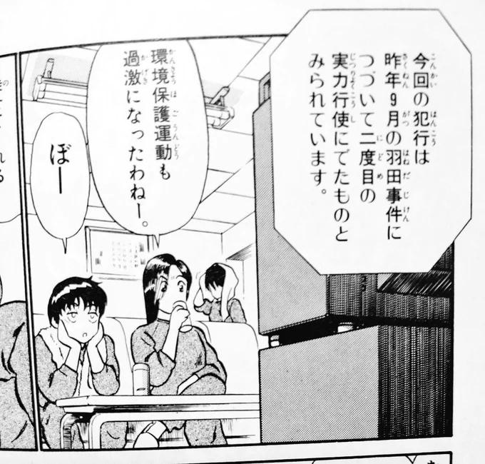 ゴッホのひまわりにトマトスープかけたりとか、ちょっとアレな環境保護活動家のニュース見るたびに、1988年にこんなこと描いてるパトレイバーの凄さを実感する。 